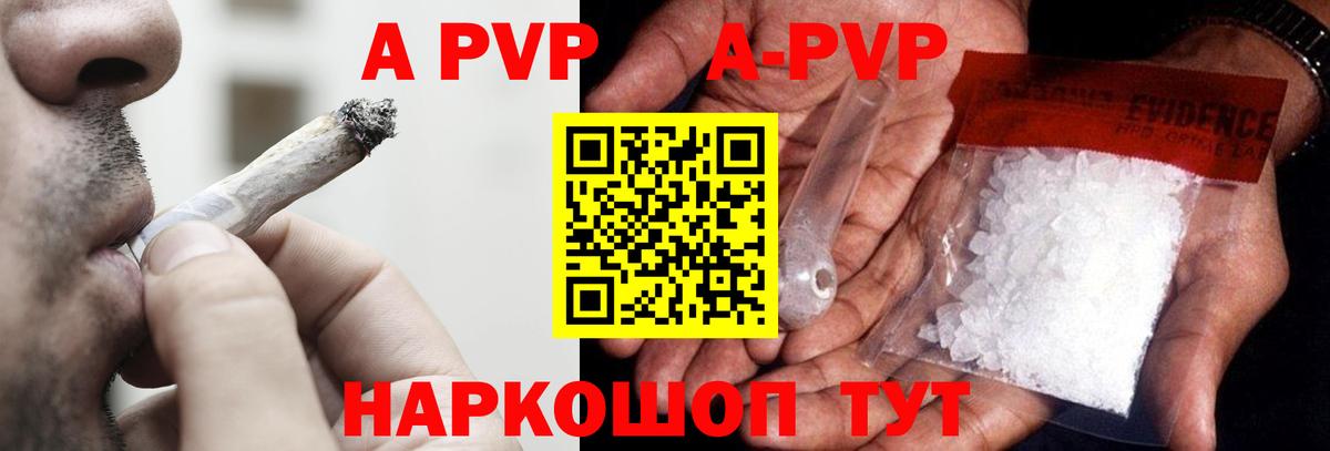 A-PVP крисы CK Югорск