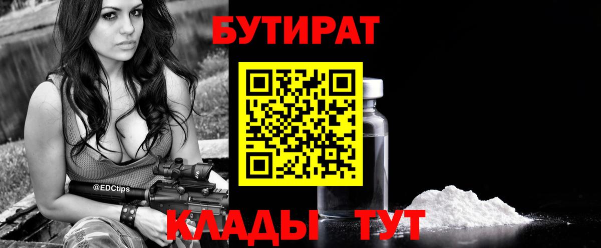 Югорск  БУТИРАТ бутандиол  Вход с VPN 