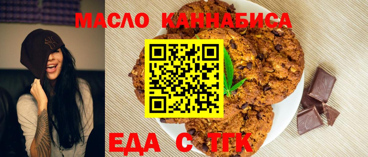 Печенье с ТГК марихуана  Вход с VPN  Югорск 
