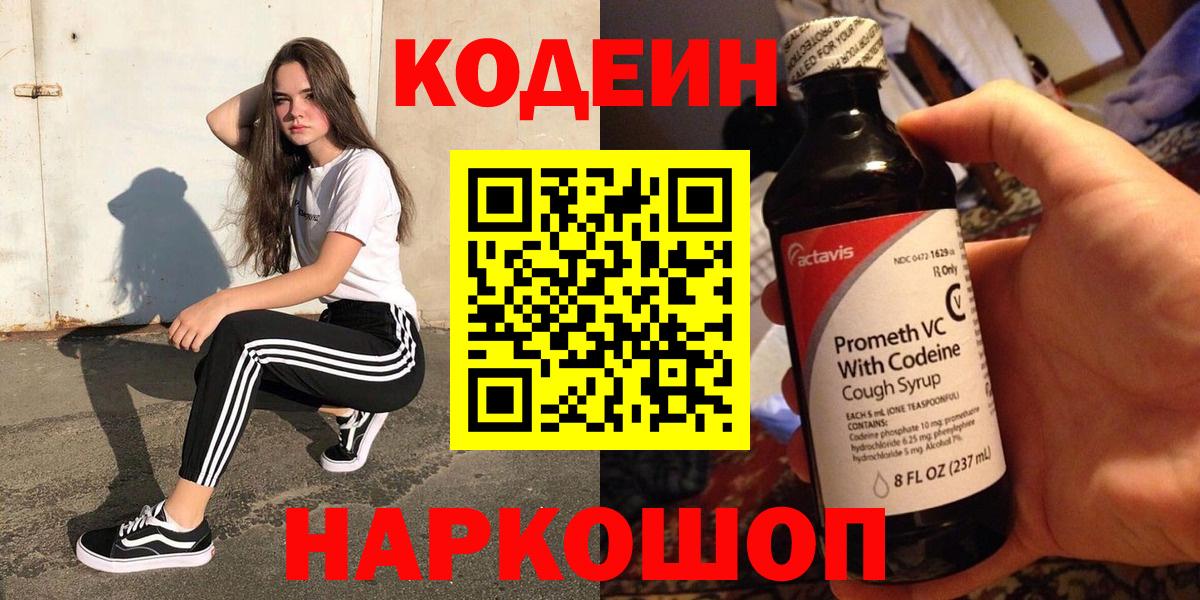 Codein напиток Lean (лин)  Кодеин Purple Drank  Югорск 
