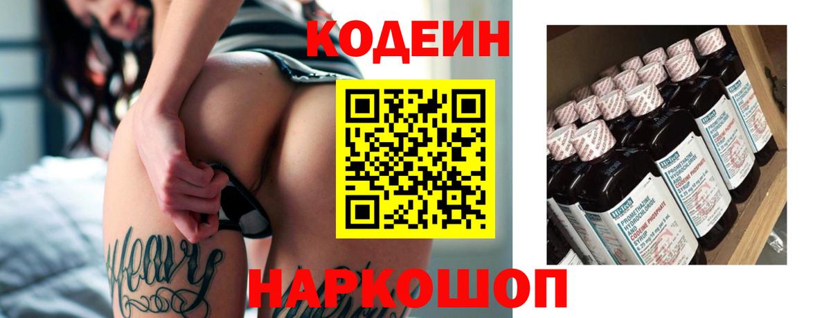 Codein Purple Drank  даркнет сайт  Вход с VPN  Югорск  Кодеиновый сироп Lean Purple Drank 