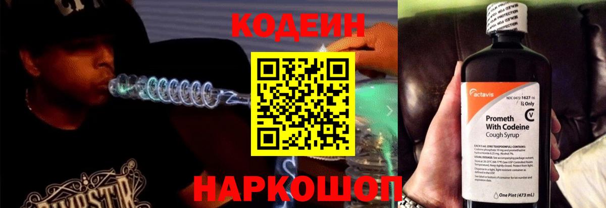 Кодеиновый сироп Lean Purple Drank Югорск