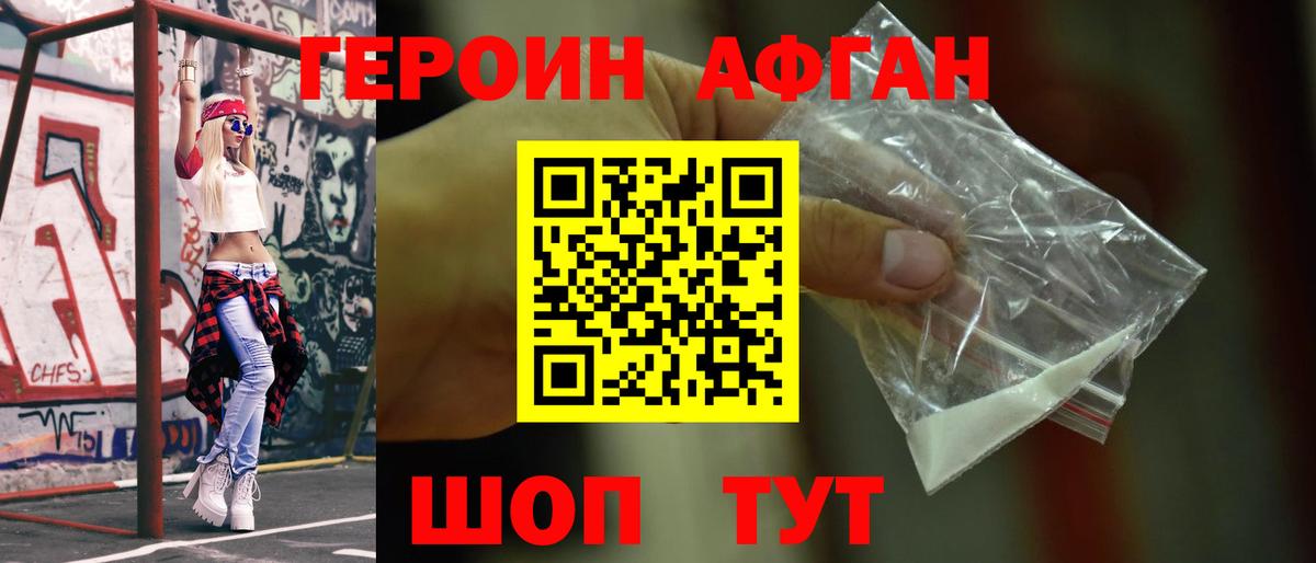 Героин хмурый  Югорск 