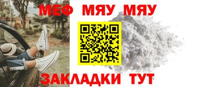 мяу мяу кристалл Балашиха